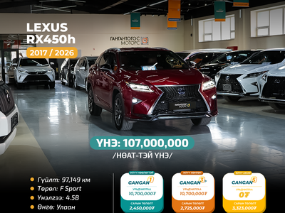 Lexus RX450 2017/2026