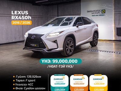 Lexus RX450 2016/2026