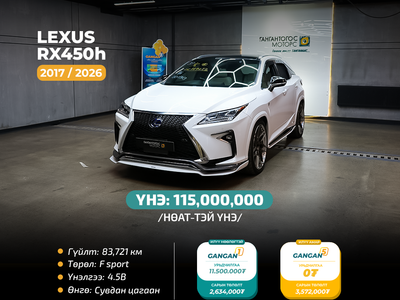 Lexus RX450 2017/2026