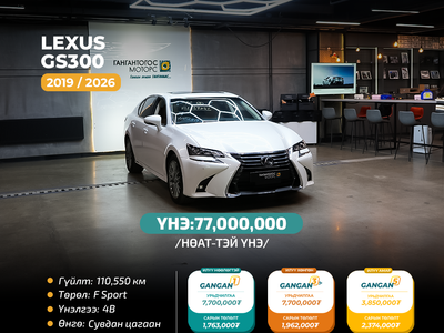 Lexus GS300 2019/2026