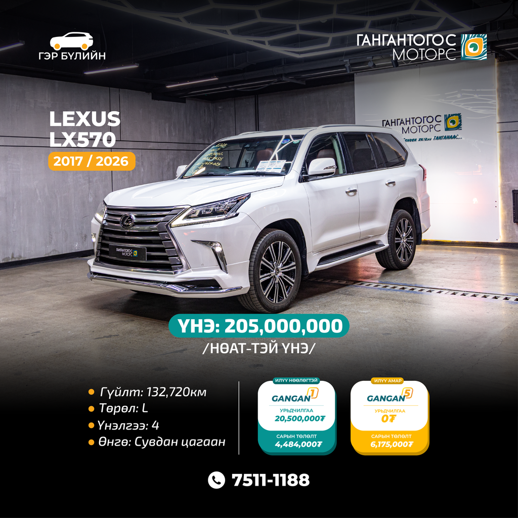 Lexus LX570  2017/2026