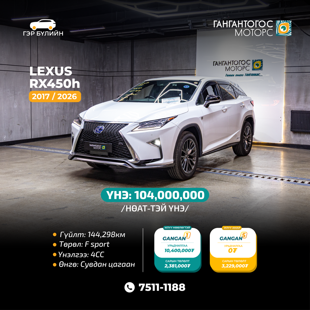Lexus RX450  2017/2026