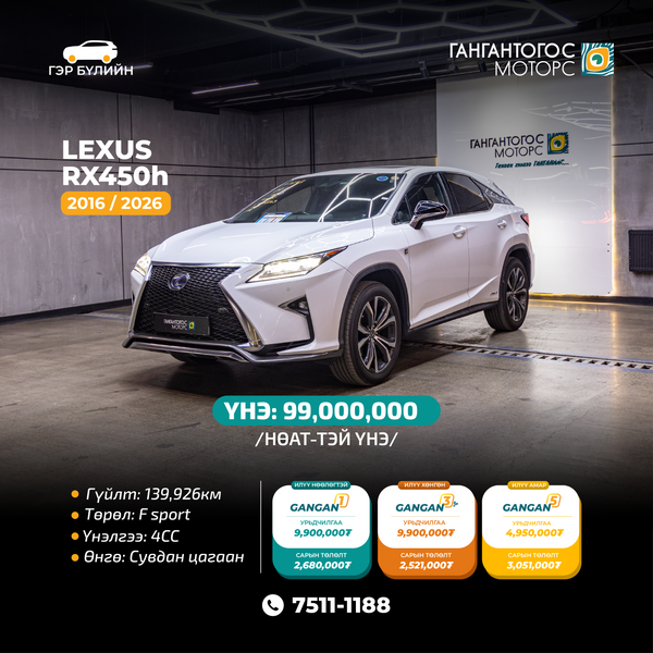 Lexus RX450  2016/2026