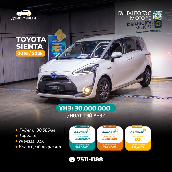 Toyota Sienta 2016/2026