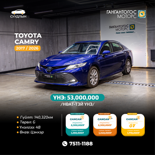Toyota Camry 2017/2026