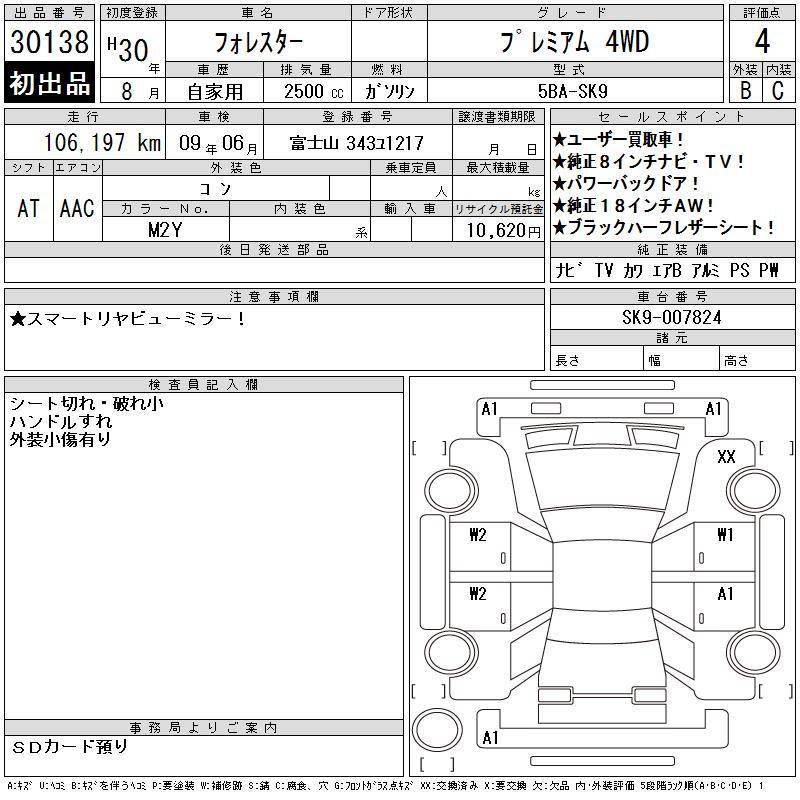 Subaru Forester 2018/2026
