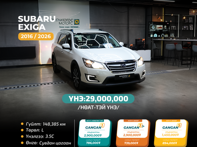 Subaru Exiga 2016/2026