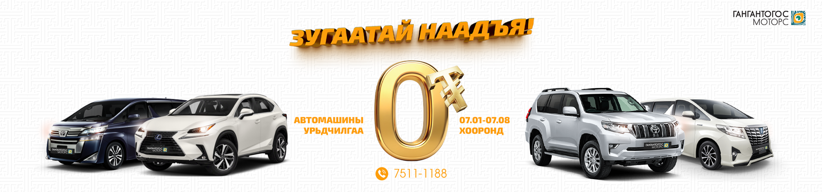 Гангантогос Моторс