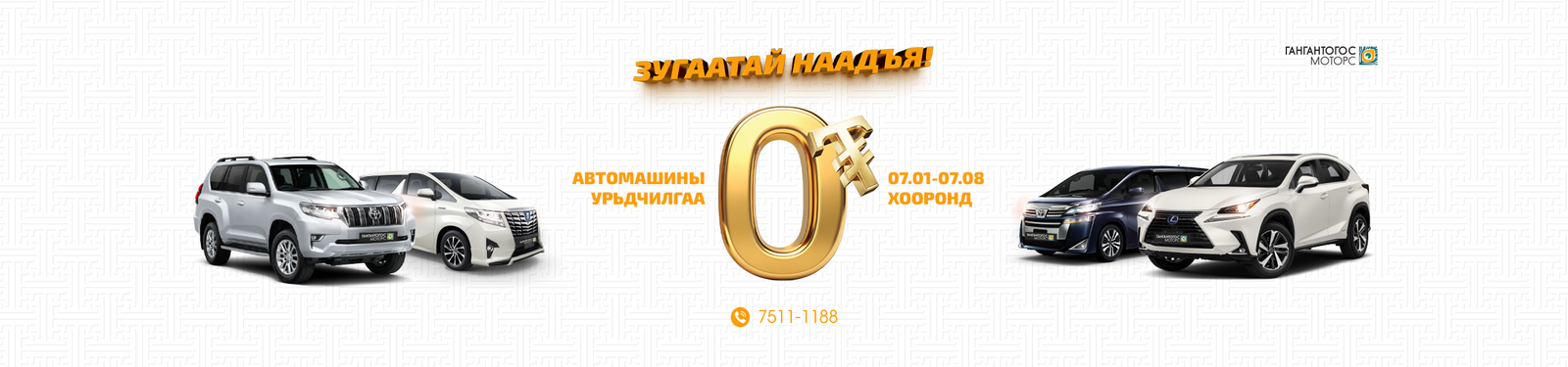 Гангантогос Моторс